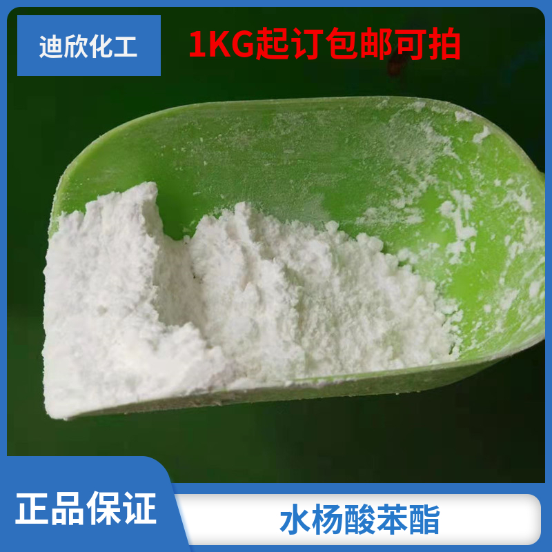 水杨酸苯酯,Phenyl salicylate