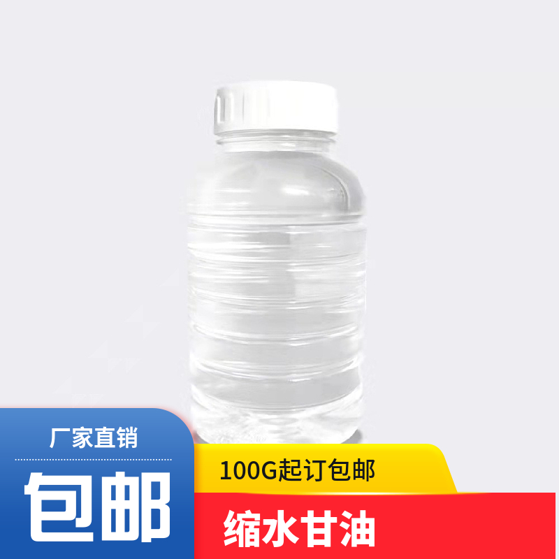 缩水甘油,Glycidol