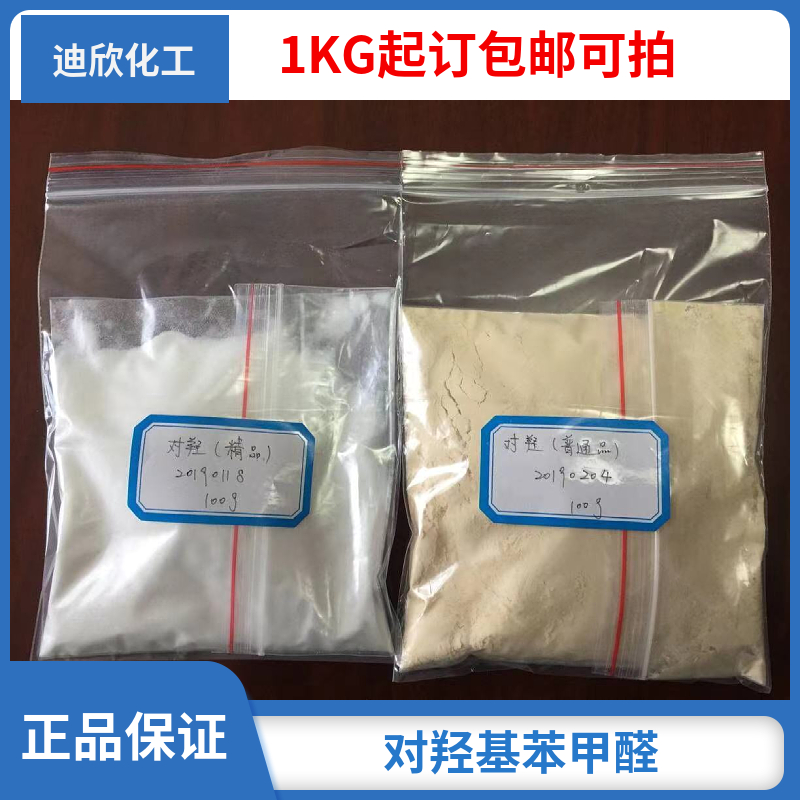 对羟基苯甲醛,4-Hydroxybenzaldehyde