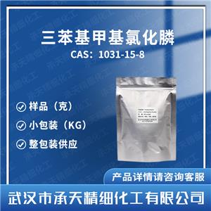 三苯基甲基氯化膦,Methyl triphenyl phosphonium chloride