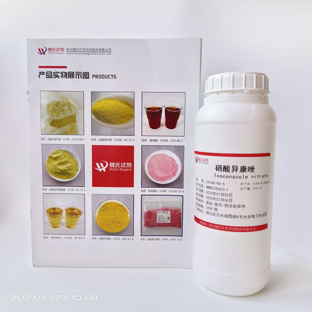 硝酸異康唑,isoconazole nitrate