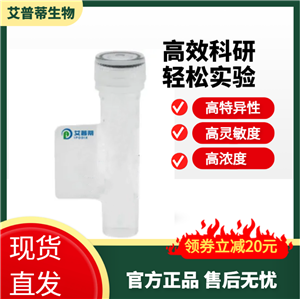 EFTUD2抗体；EFTUD2 antibody  艾普蒂生物