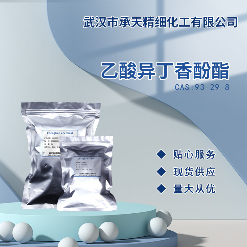 乙酰基异丁香酚,1-ACETOXY-2-METHOXY-4-(1-PROPENYL)BENZENE