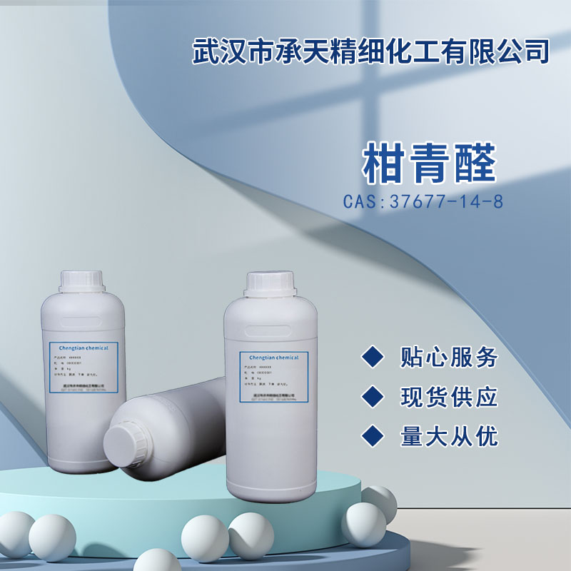 柑青醛,MYRAC ALDEHYDE