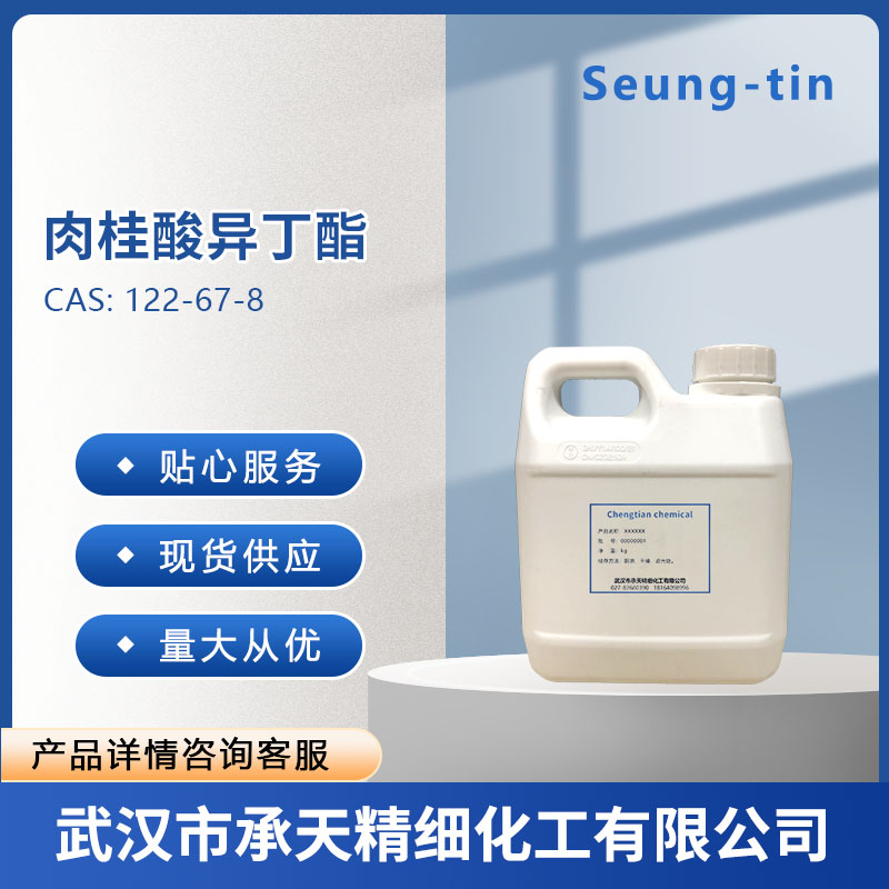 桂酸异丁酯,Isobutyl cinnamate