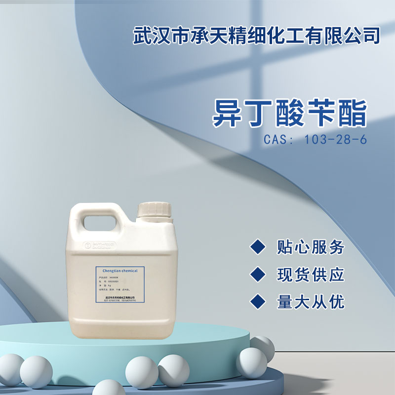 异丁酸苄酯,Benzyl isobutyrate