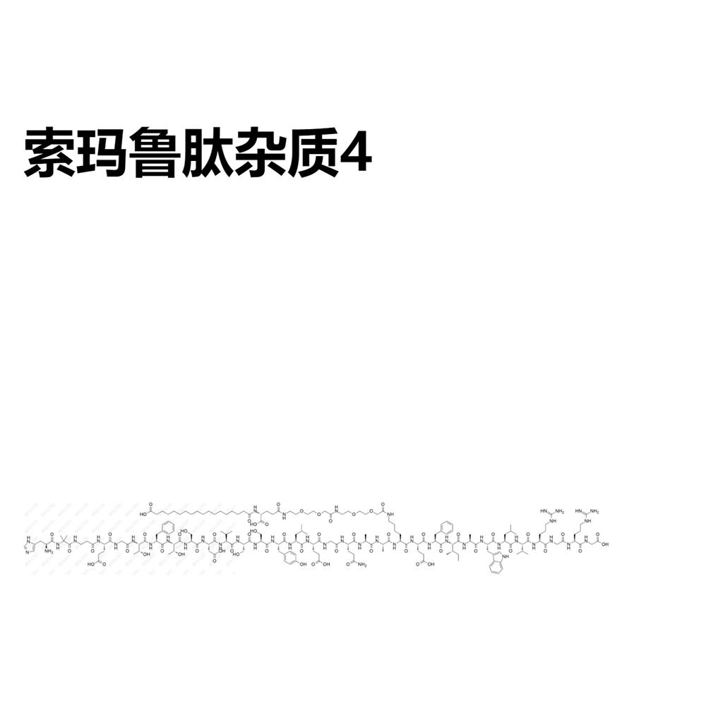 索玛鲁肽杂质4-多肽,Semaglutide Impurity 4