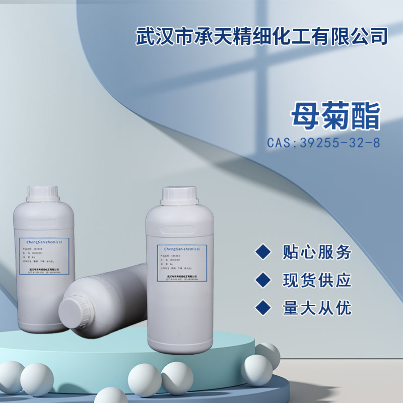 母菊酯；2-甲基戊酸乙酯,ETHYL 2-METHYLPENTANOATE