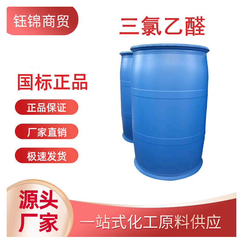 三氯乙醛,trichloroacetaldehyde