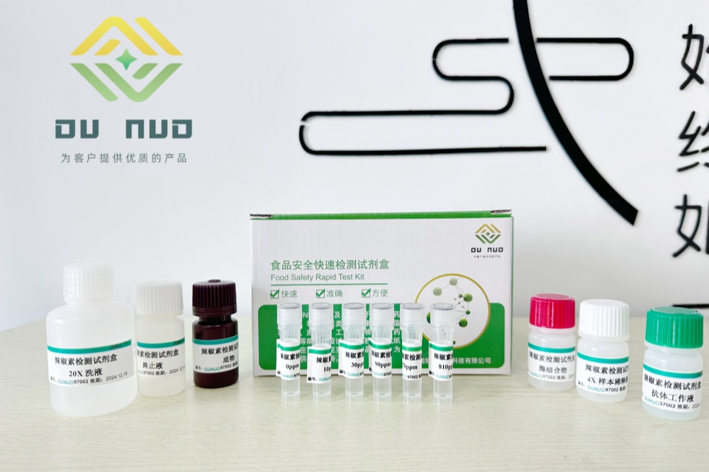 辣椒素酶联免疫检测试剂盒,Capsaicin ELISA Test Kit