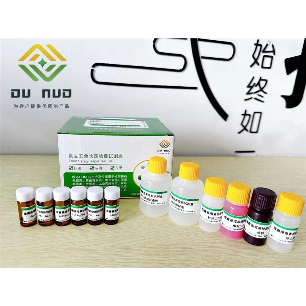 微囊藻毒素ELISA检测试剂盒,Microcystins ELISA Test Kit