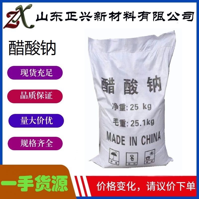 乙酸钠,Sodium acetate