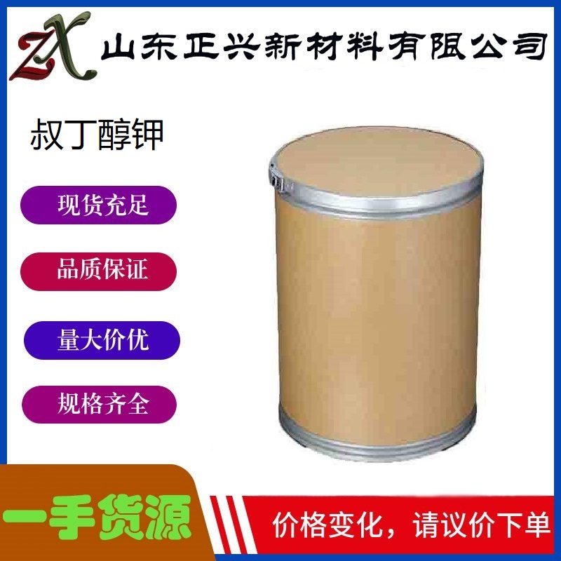 叔丁醇钾,potassium t-butoxide