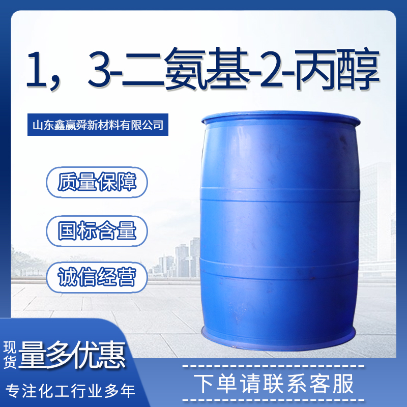 1，3-二氨基-2-丙醇,1,3-Diamino-2-hydroxypropane