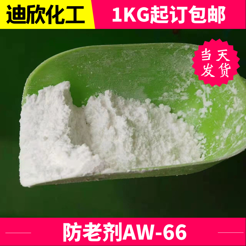 防老剂AW-66,Ethoxyquin