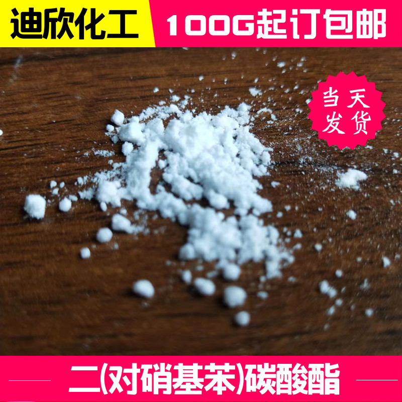 二(对硝基苯)碳酸酯,BIS(4-NITROPHENYL) CARBONATE