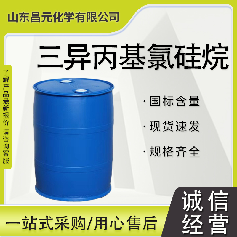 三异丙基氯硅烷,triisopropylchlorosilane