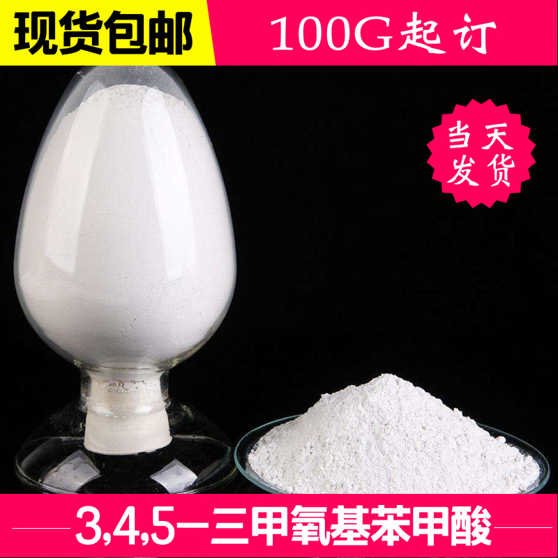 3,4,5-三甲氧基苯甲酸,3,4,5-Trimethoxy benzoic acid