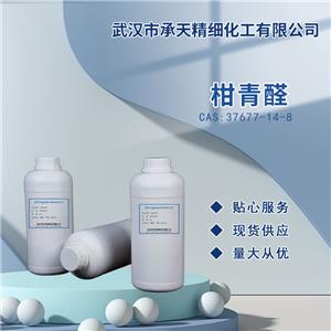 柑青醛,MYRAC ALDEHYDE