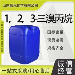 1，2，3-三溴丙烷 有机合成 96-11-7 量多优惠 物流迅速 价优桶装