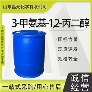3-甲氨基-1,2-丙二醇 40137-22-2 质量好  桶装 全国可发
