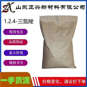 1,2,4-三氮唑     288-88-0 工业级 中间体 橡胶助剂