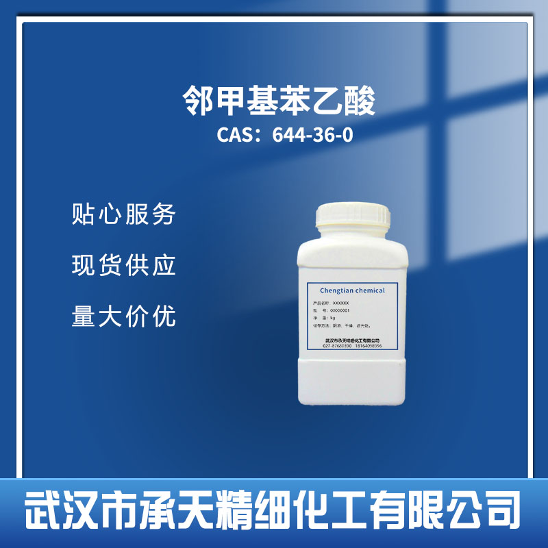 邻甲基苯乙酸,2-Methylphenylacetic acid