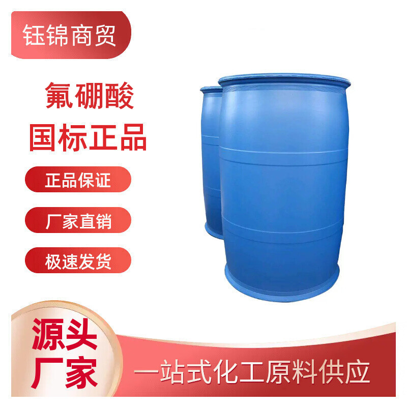 氟硼酸,Tetrafluoroboric acid