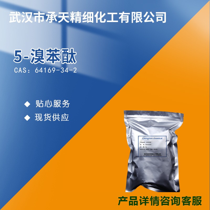 5-溴苯酞,5-Bromophthalide