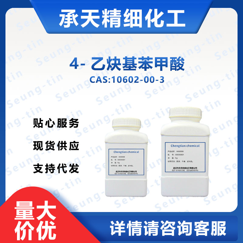 4-乙炔基苯甲酸,4-ETHYNYL-BENZOIC ACID