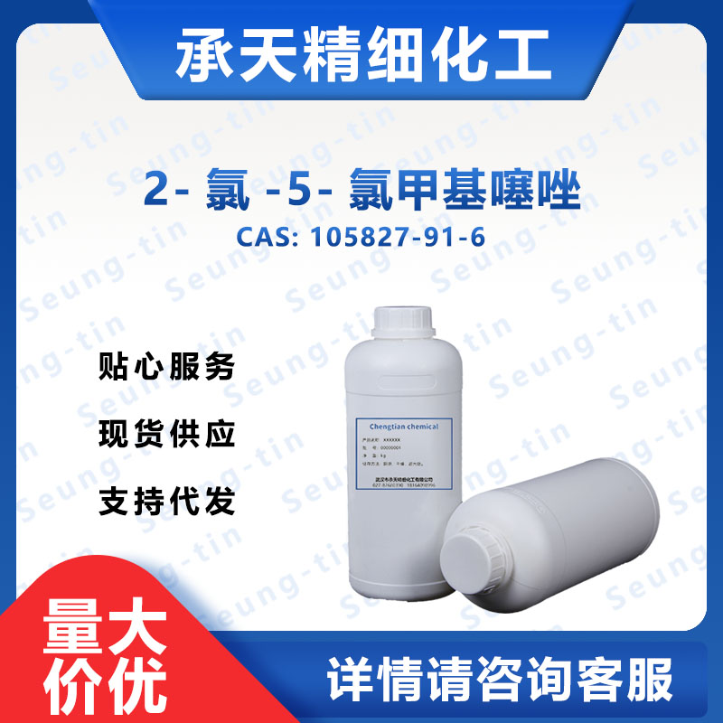 2-氯-5-氯甲基噻唑,2-Chloro-5-chloromethylthiazole