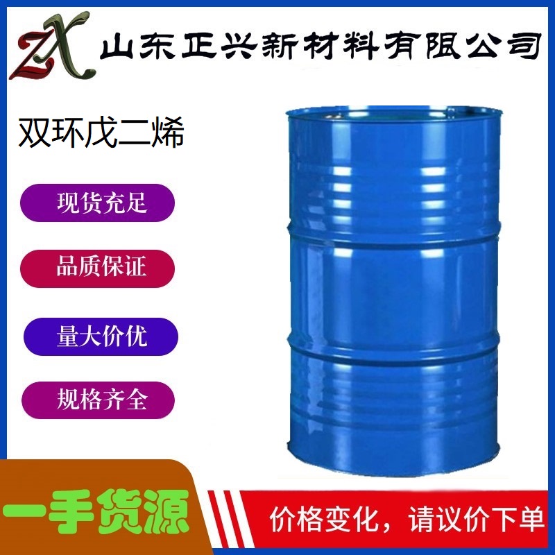 双环戊二烯,dicyclopentadiene