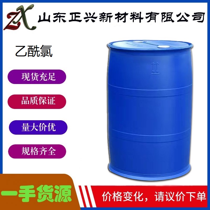 乙酰氯,Acetyl chloride