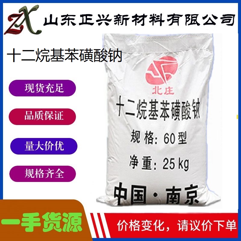 十二烷基苯磺酸钠,sodium dodecyl benzene sulfonate