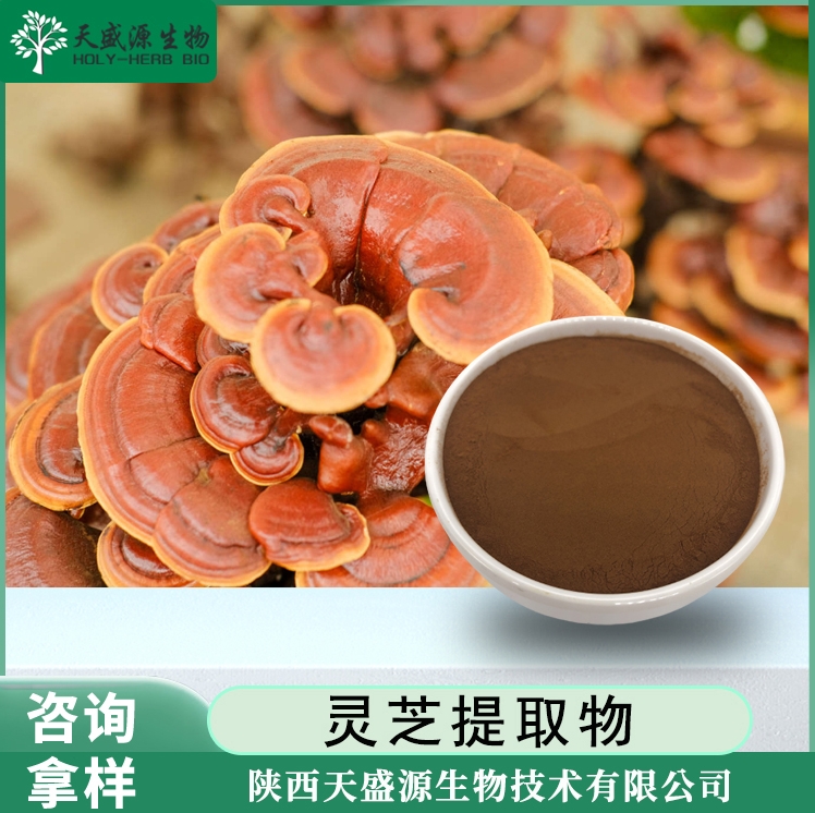 灵芝提取物,Ganoderma lucidum Extract