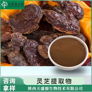 灵芝提取物,Ganoderma lucidum Extract