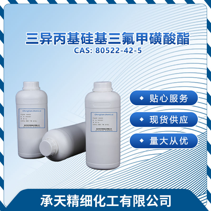 三氟甲磺酸硅酯,TRIISOPROPYLSILYL TRIFLUOROMETHANESULFONATE