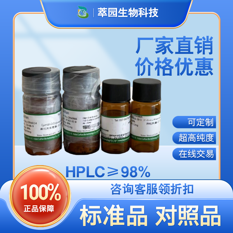 表阿夫兒茶精-(2beta-O->7,4beta->8)-ent-表兒茶素,Epiafzelechin-(2beta-O->7,4beta->8)-ent-epicatechin