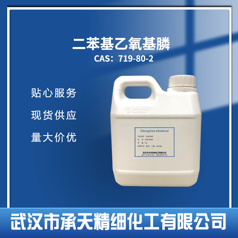 二苯基乙氧基膦,Ethyl diphenylphosphinite