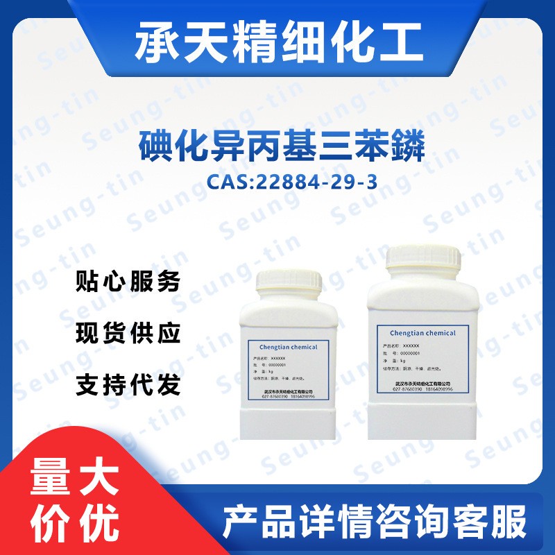 异丁基三苯基溴化膦,Isobutyltriphenylphosphonium bromide