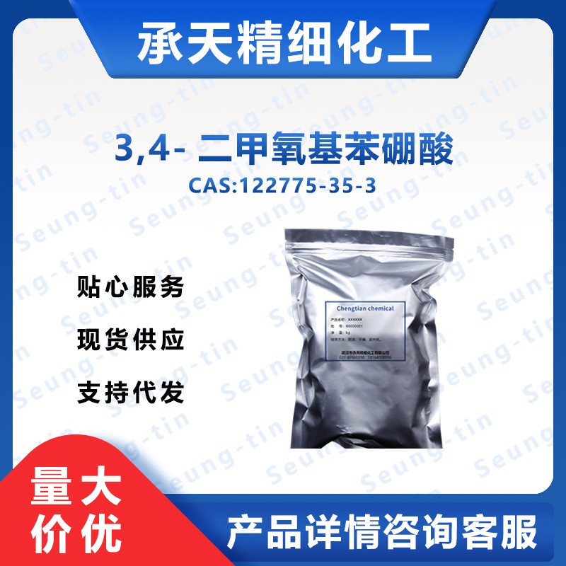 3,4-二甲氧基苯硼酸,3,4-Dimethoxyphenylboronic acid