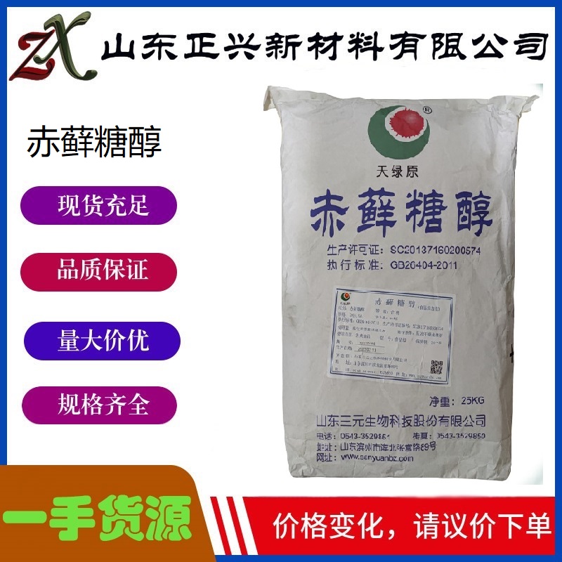 赤藓糖醇,Erythritol