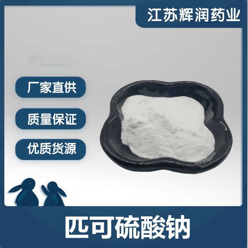 匹可硫酸鈉,Sodium picosulfate