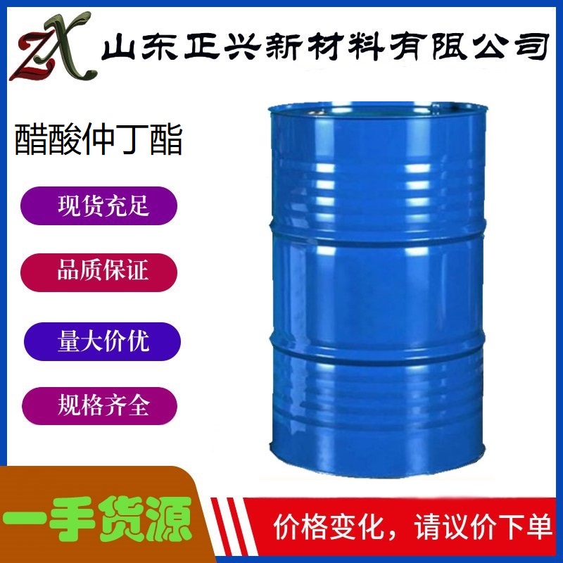 醋酸仲丁酯,sec-Butyl acetate