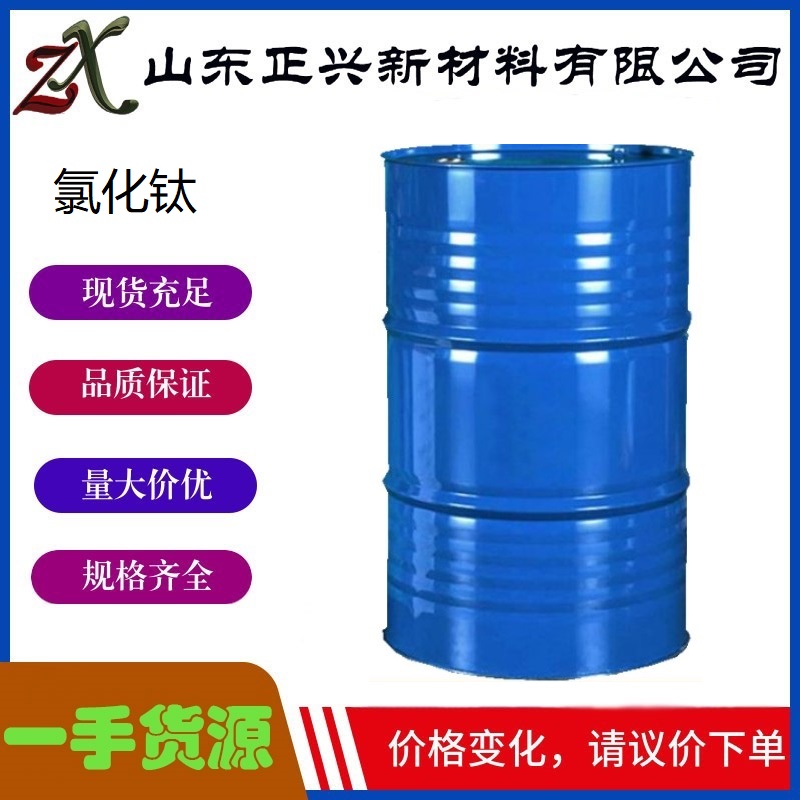 氯化钛,Titanium tetrachloride