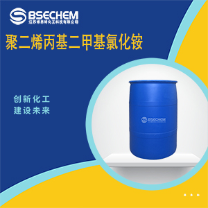 聚二烯丙基二甲基氯化铵,Poly(diallyldimethylammonium chloride)