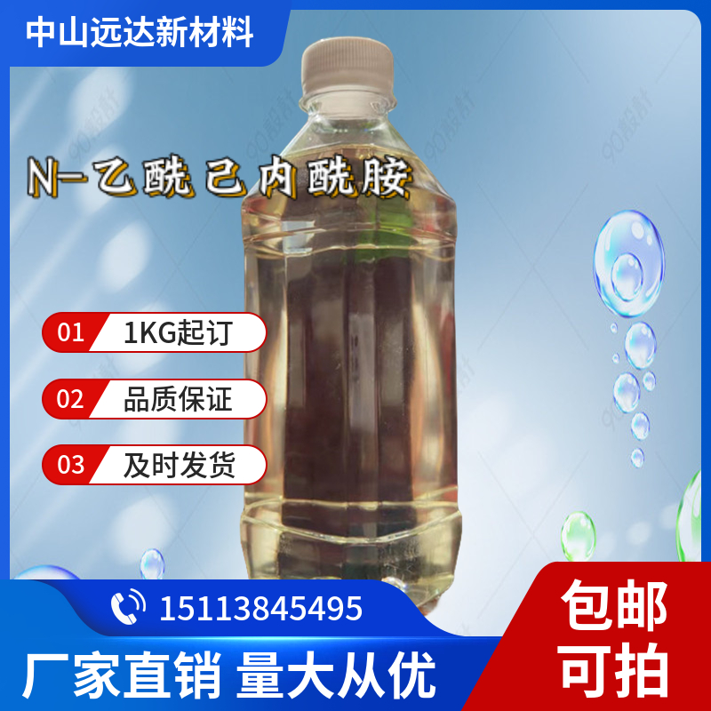 N-乙酰己內(nèi)酰胺,N-Acetylcaprolactam