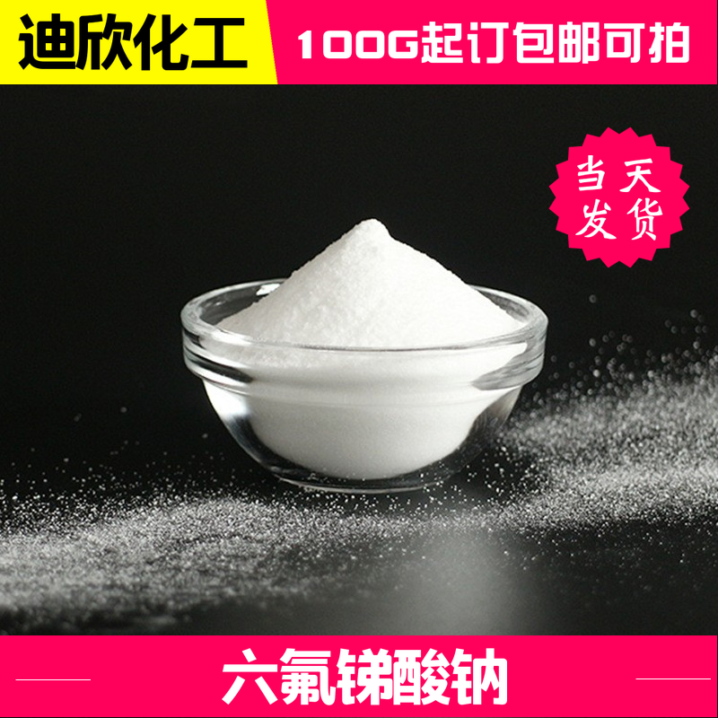 六氟锑酸钠,Sodium hexafluoroantimonate