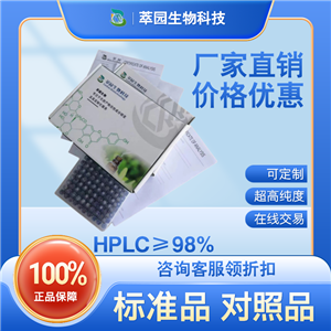 氯化锦葵色素-3-O-半乳糖苷；30113-37-2;自制中药标准品对照品;;科研实验;HPLC≥98%;自制中药标准品对照品;;科研实验;HPLC≥98%