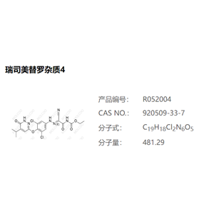 瑞司美替罗杂质40--杂质对照品